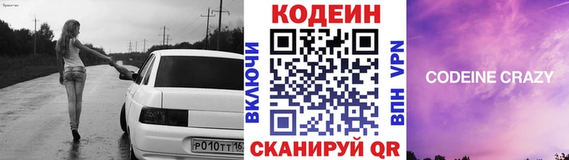 Кодеин напиток Lean (лин)  Новопавловск 